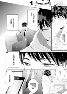 [Yamamoto Ataru] Fake X Love Boy Friend 3rd Season 04 [Chinese] [瑞树汉化组] - page 22