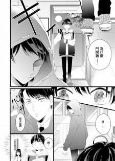 [Yamamoto Ataru] Fake X Love Boy Friend 3rd Season 04 [Chinese] [瑞树汉化组] - page 20