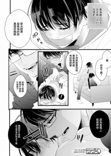 [Yamamoto Ataru] Fake X Love Boy Friend 3rd Season 04 [Chinese] [瑞树汉化组] - page 28