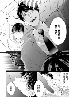 [Yamamoto Ataru] Fake X Love Boy Friend 3rd Season 04 [Chinese] [瑞树汉化组] - page 24