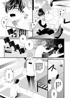 [Yamamoto Ataru] Fake X Love Boy Friend 3rd Season 04 [Chinese] [瑞树汉化组] - page 9