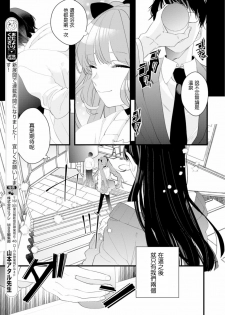 [Yamamoto Ataru] Fake X Love Boy Friend 3rd Season 04 [Chinese] [瑞树汉化组] - page 27