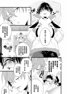 [Yamamoto Ataru] Fake X Love Boy Friend 3rd Season 04 [Chinese] [瑞树汉化组] - page 3