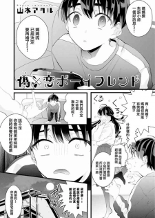 [Yamamoto Ataru] Fake X Love Boy Friend 3rd Season 04 [Chinese] [瑞树汉化组]