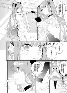 [Yamamoto Ataru] Fake X Love Boy Friend 3rd Season 04 [Chinese] [瑞树汉化组] - page 26