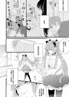 [Yamamoto Ataru] Fake X Love Boy Friend 3rd Season 04 [Chinese] [瑞树汉化组] - page 16