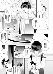 [Yamamoto Ataru] Fake X Love Boy Friend 3rd Season 04 [Chinese] [瑞树汉化组] - page 19