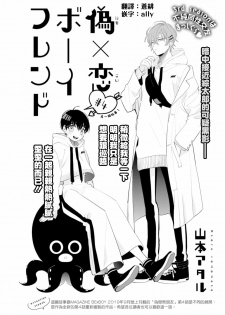 [Yamamoto Ataru] Fake X Love Boy Friend 3rd Season 04 [Chinese] [瑞树汉化组] - page 2