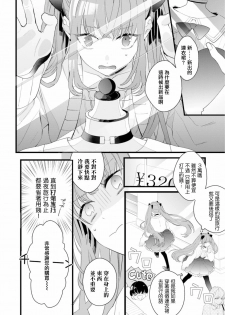 [Yamamoto Ataru] Fake X Love Boy Friend 3rd Season 04 [Chinese] [瑞树汉化组] - page 18