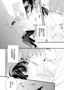 [Yamamoto Ataru] Fake X Love Boy Friend 3rd Season 04 [Chinese] [瑞树汉化组] - page 6