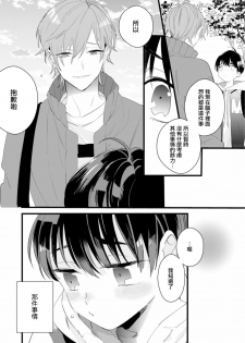 [Yamamoto Ataru] Fake X Love Boy Friend 3rd Season 04 [Chinese] [瑞树汉化组] - page 12