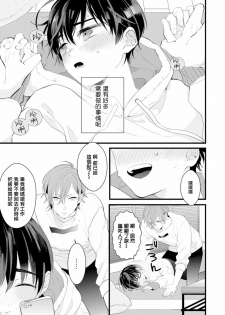 [Yamamoto Ataru] Fake X Love Boy Friend 3rd Season 04 [Chinese] [瑞树汉化组] - page 7