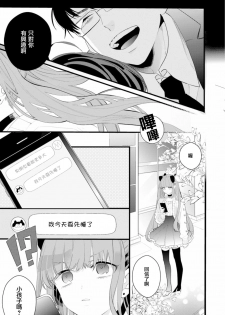 [Yamamoto Ataru] Fake X Love Boy Friend 3rd Season 04 [Chinese] [瑞树汉化组] - page 25