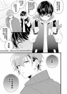[Yamamoto Ataru] Fake X Love Boy Friend 3rd Season 04 [Chinese] [瑞树汉化组] - page 11