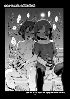 [Konnyaku Nabe (Magifuro Konnyaku)] Futanari Onanism [Digital] - page 13
