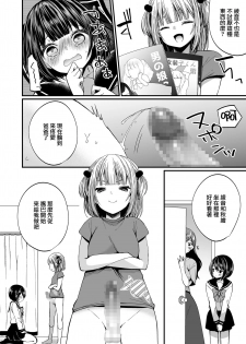 [Chijoku An (Mareo)] Hatsujou Futanari Musume to Mesu Ochi Papa [Chinese] [瑞树汉化组] - page 17