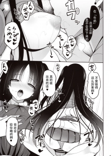 (C97) [Nekonokone (Takeyuu)] Kare ni Saimin o Kaketara Ninshin Saserareta [Chinese] [自宅用汉化] - page 24