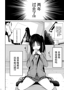 (C97) [Nekonokone (Takeyuu)] Kare ni Saimin o Kaketara Ninshin Saserareta [Chinese] [自宅用汉化] - page 5