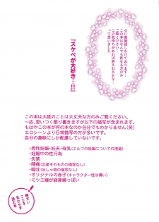(Sukebe ga Daisuki!) [Mimicry.Z (Aka Satanan)] Ninpu no Manimani (Ishuzoku Reviewers) - page 3