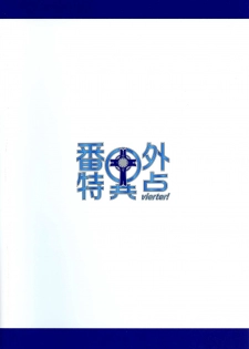 (SC2020 Autumn) [Bangai Tokui-ten Tokuha Team (Various)] Bangai Tokui-ten vierter! Fetishism anthology (Fate/Grand Order) - page 2