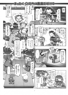 (C81) [LUCKY CLUB (Kousaka Jun)] BBS NOTE 2011 WINTER Mattaku Shougakusei wa Saikou da ze!! 2 (Suite Precure) - page 3