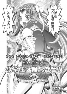 (C81) [LUCKY CLUB (Kousaka Jun)] BBS NOTE 2011 WINTER Mattaku Shougakusei wa Saikou da ze!! 2 (Suite Precure) - page 1