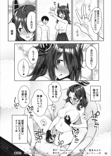 (C95) [Nano Royal (Amami Amayu)] Kawaii Tenryuu-chan wa Boku no Iinari (Kantai Collection -KanColle-) - page 21