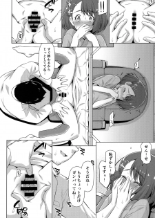 [ACID EATERS (Kazuma Muramasa)] Boku no Shinryoujo e Youkoso. (Healin' Good PreCure) - page 17