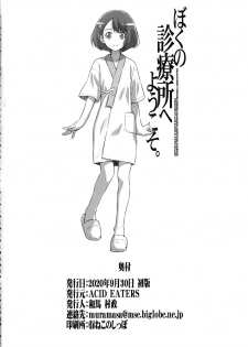 [ACID EATERS (Kazuma Muramasa)] Boku no Shinryoujo e Youkoso. (Healin' Good PreCure) - page 33