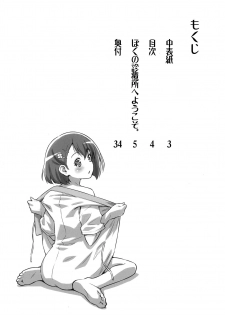 [ACID EATERS (Kazuma Muramasa)] Boku no Shinryoujo e Youkoso. (Healin' Good PreCure) - page 3