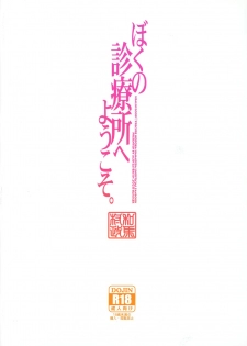 [ACID EATERS (Kazuma Muramasa)] Boku no Shinryoujo e Youkoso. (Healin' Good PreCure) - page 34