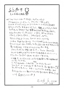 (C89) [King Revolver (Kikuta)] Dorabaku (Granblue Fantasy) - page 24