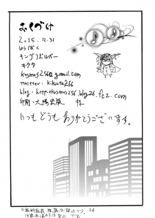 (C89) [King Revolver (Kikuta)] Dorabaku (Granblue Fantasy) - page 25
