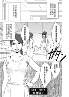 [Crimson] Ki ga Tsuyoi Joshi Announcer ga Kutsujoku ni Taerarenaku Naru made Les Ijime Hen | 把强势的女主播玩弄到无法忍耐为止 蕾丝凌虐篇 [Chinese] [不可视汉化] - page 5