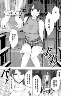 [Crimson] Ki ga Tsuyoi Joshi Announcer ga Kutsujoku ni Taerarenaku Naru made Les Ijime Hen | 把强势的女主播玩弄到无法忍耐为止 蕾丝凌虐篇 [Chinese] [不可视汉化] - page 11