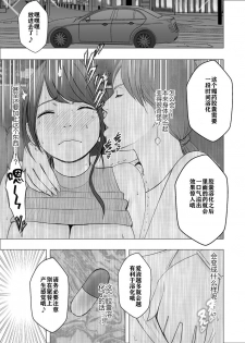 [Crimson] Ki ga Tsuyoi Joshi Announcer ga Kutsujoku ni Taerarenaku Naru made Les Ijime Hen | 把强势的女主播玩弄到无法忍耐为止 蕾丝凌虐篇 [Chinese] [不可视汉化] - page 45