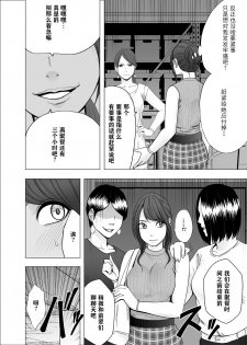 [Crimson] Ki ga Tsuyoi Joshi Announcer ga Kutsujoku ni Taerarenaku Naru made Les Ijime Hen | 把强势的女主播玩弄到无法忍耐为止 蕾丝凌虐篇 [Chinese] [不可视汉化] - page 10