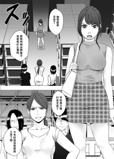 [Crimson] Ki ga Tsuyoi Joshi Announcer ga Kutsujoku ni Taerarenaku Naru made Les Ijime Hen | 把强势的女主播玩弄到无法忍耐为止 蕾丝凌虐篇 [Chinese] [不可视汉化] - page 8