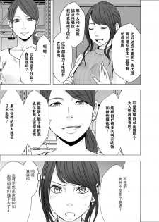 [Crimson] Ki ga Tsuyoi Joshi Announcer ga Kutsujoku ni Taerarenaku Naru made Les Ijime Hen | 把强势的女主播玩弄到无法忍耐为止 蕾丝凌虐篇 [Chinese] [不可视汉化] - page 9