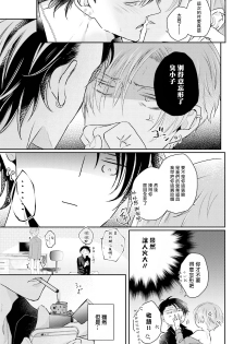 [Yamachi] Afurete Koborete, Gaman Dekinai | 满溢、流出、无法忍受 1-2 [Chinese] [拾荒者汉化组] [Digital] - page 34