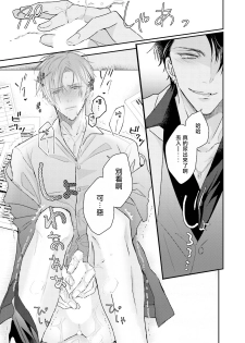 [Yamachi] Afurete Koborete, Gaman Dekinai | 满溢、流出、无法忍受 1-2 [Chinese] [拾荒者汉化组] [Digital] - page 20