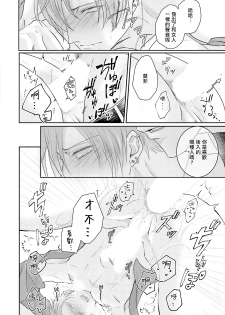 [Yamachi] Afurete Koborete, Gaman Dekinai | 满溢、流出、无法忍受 1-2 [Chinese] [拾荒者汉化组] [Digital] - page 27
