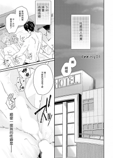 [Yamachi] Afurete Koborete, Gaman Dekinai | 满溢、流出、无法忍受 1-2 [Chinese] [拾荒者汉化组] [Digital] - page 4