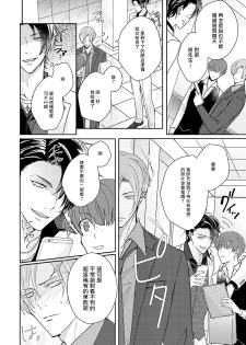 [Yamachi] Afurete Koborete, Gaman Dekinai | 满溢、流出、无法忍受 1-2 [Chinese] [拾荒者汉化组] [Digital] - page 38