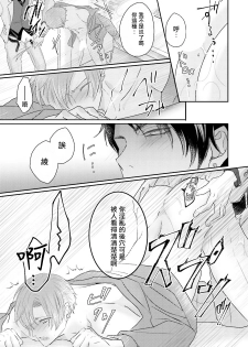 [Yamachi] Afurete Koborete, Gaman Dekinai | 满溢、流出、无法忍受 1-2 [Chinese] [拾荒者汉化组] [Digital] - page 26