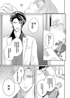 [Yamachi] Afurete Koborete, Gaman Dekinai | 满溢、流出、无法忍受 1-2 [Chinese] [拾荒者汉化组] [Digital] - page 14