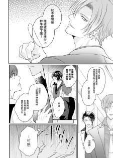 [Yamachi] Afurete Koborete, Gaman Dekinai | 满溢、流出、无法忍受 1-2 [Chinese] [拾荒者汉化组] [Digital] - page 9