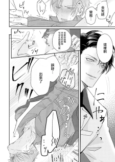 [Yamachi] Afurete Koborete, Gaman Dekinai | 满溢、流出、无法忍受 1-2 [Chinese] [拾荒者汉化组] [Digital] - page 19