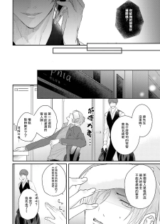 [Yamachi] Afurete Koborete, Gaman Dekinai | 满溢、流出、无法忍受 1-2 [Chinese] [拾荒者汉化组] [Digital] - page 13