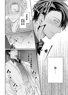 [Yamachi] Afurete Koborete, Gaman Dekinai | 满溢、流出、无法忍受 1-2 [Chinese] [拾荒者汉化组] [Digital] - page 21